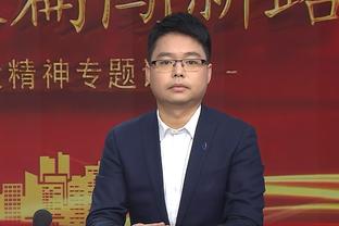 面包：鹈鹕更有身体对抗 他们的身高臂长和运动能力困扰着我们